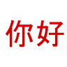 Chinees Restaurant Ni Hao