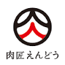 肉匠えんどう