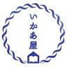 西ノ島コミュニティ図書館『いかあ屋』