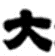 Ofuchi Dental Clinic
