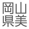 Okayama Prefectural Museum of Art