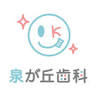 Izumigaoka Dental Clinic