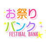 お祭りバンク