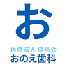 おのえ歯科