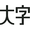 きやの里