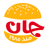 Jan Burger - جان برجر‎