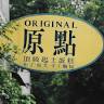 Original Bakery