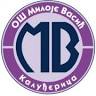 Основна школа „Милоје Васић”