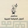 Osool AlDeyafah Al Arabia