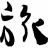 Ryoriya Otaya