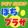 ぽちプラザ岩槻店