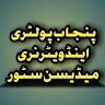 Punjab Poultry & Veterinary Medicine Store Chakwal پنجاب پولٹری اینڈ ویٹرنری میڈیسن سٹور چکوال