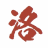 Seiwain