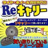 タイヤ・ホイール買取専門店Reキャリー東根店