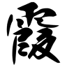 Kappo Ryokan Kasumigaura
