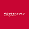 サカイサイクルシェア（ホテルスタンバイリーグさかい サイクルポーӠ