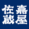 良酒佐嘉蔵屋