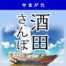 Sakata Yume no Kura