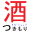 Tsukimori Liquor Store