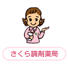 Sakurachozai Pharmacy