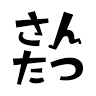 Shimizuya