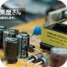 ササモト電機