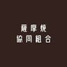 白薩摩の陶蔵窯