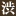 竹内商店