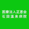 Ishida Hot Spring Clinics