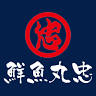 鮮魚丸忠 アピタ桑名店