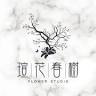 瑄花春樹 Flower Studio(台北店)-預約制
