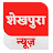 Sheikhpura News