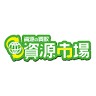 資源市場(秤買い)