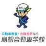 Shimane Motor Driving School
