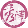 秀津電腦資訊