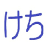 Tsushima Shiritsu Kechi Junior High School