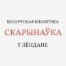 Francis Skaryna Belarusian Library & Museum