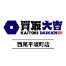 買取大吉 西尾平坂町店