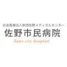 Sano City Hospital