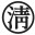 Marusei Sakai Seicha