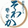 お寺カフェそわか