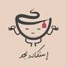 استكانة نجد
