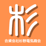 杉野電気商会