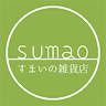 sumaoすまいの雑貨店