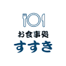 お食事処 すすき