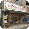 Suzukakedori Pharmacy