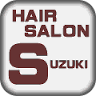 ヘアーサロンスズキ