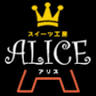 スイーツ工房アリス