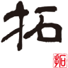 旬菜懐石 拓