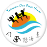 作夥憩海邊安平民宿 Taiowan One Piece House